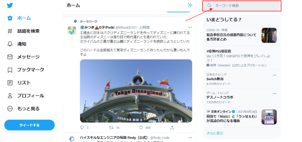 Twitterで特定アカウントの過去ツイートを検索する方法 キーワードや期間も指定出来る あふぃめも