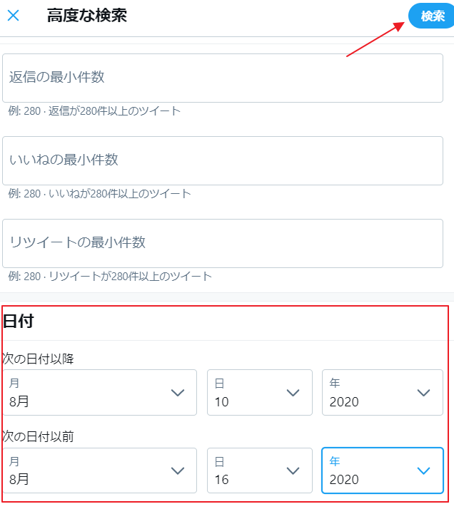 Twitterで特定アカウントの過去ツイートを検索する方法 キーワードや期間も指定出来る あふぃめも