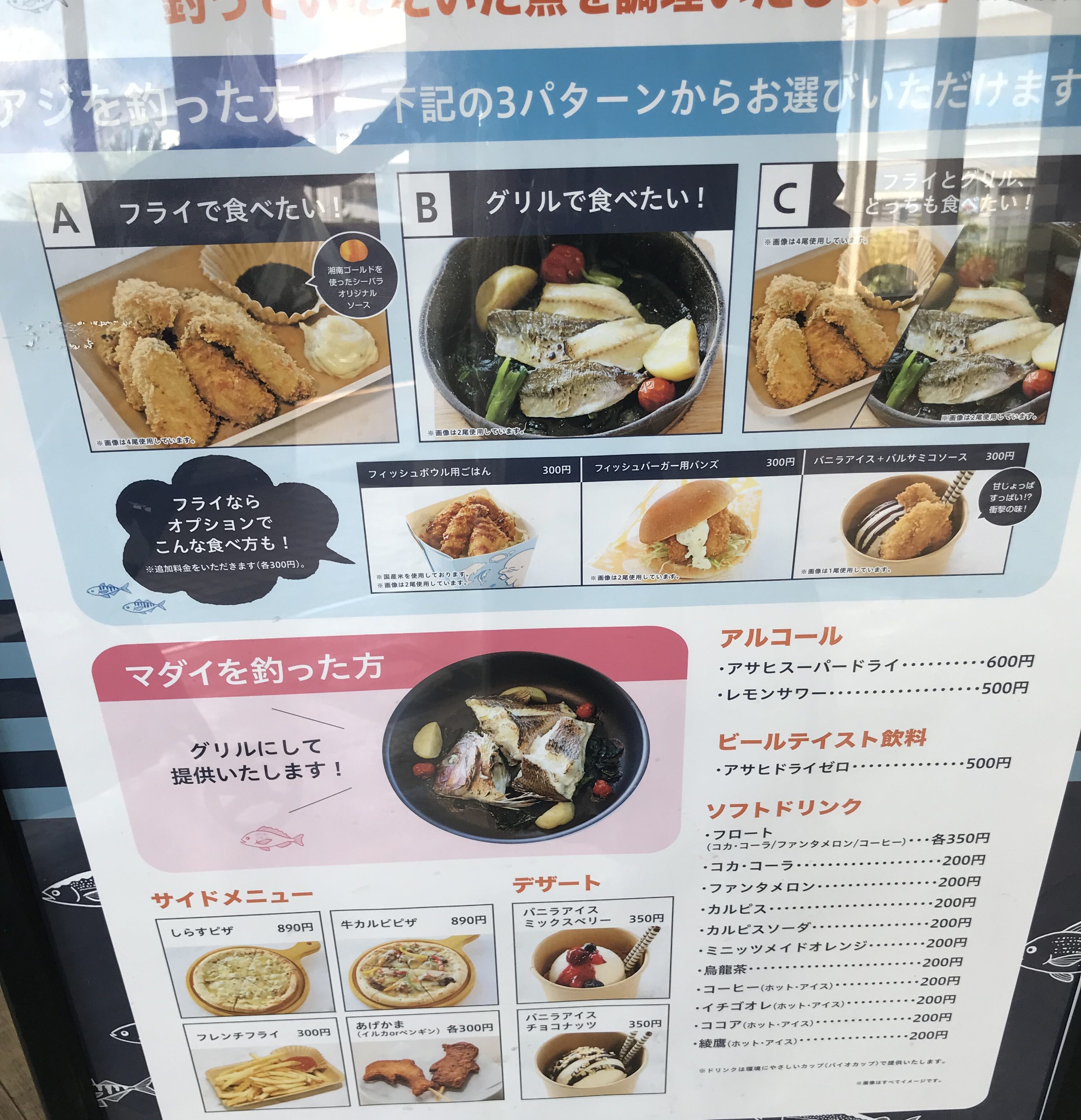 うみファームのメニュー